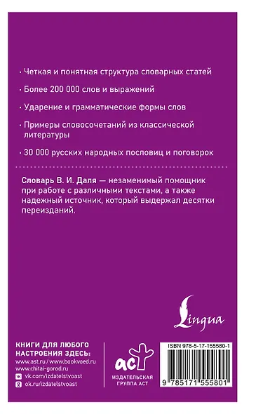 Толковый словарь русского языка в современном написании - фото 2