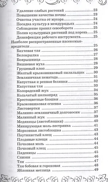 Природа на страже вашего огорода и сада - фото 3