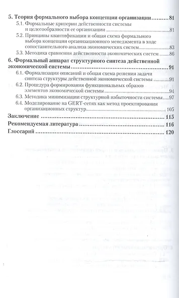 Теория организации. Учебное пособие для прикладного бакалавриата - фото 3