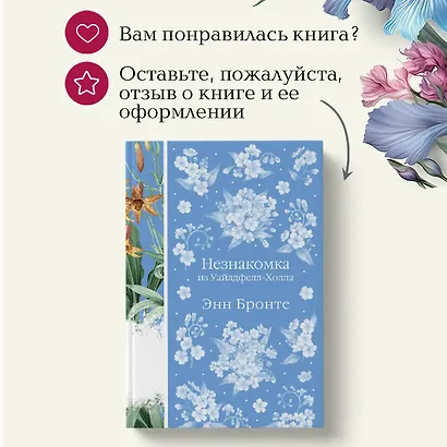 Незнакомка из Уайлдфелл-Холла - фото 11