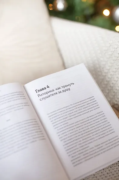 Как убедить тех, кого хочется прибить. Правила продуктивного спора без агрессии и перехода на личности - фото 8