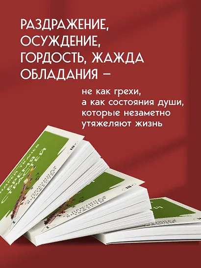 Бремя страстей. О причинах внутренней тяжести - фото 5