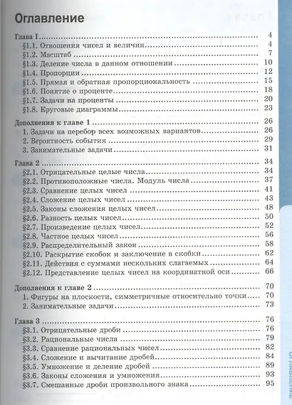 Математика 6 кл. Р/т Ч.1 (к уч. Никольского) (+2,3,4,5 изд.) (мУМК) Ерина (ФГОС) (2 вида) - фото 2