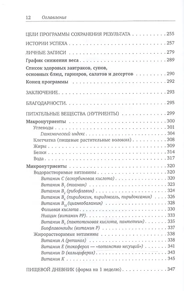 Здоровые привычки. Диета доктора Ионовой - фото 8