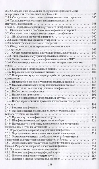 Абразивные инструменты. Разработка операций шлифования. Учебное пособие - фото 3