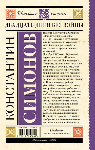 Двадцать дней без войны - фото 2