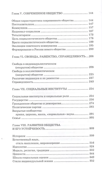 Из тени в свет перелетая… Очерки современной социальной философии - фото 3