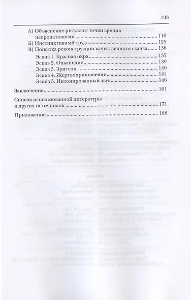 Рождение человечества. Начало человеческой истории как предмет социально-философского исследования - фото 3