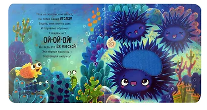 Тактильная развивающая книга-игрушка "Трогательные истории. Море" - фото 10