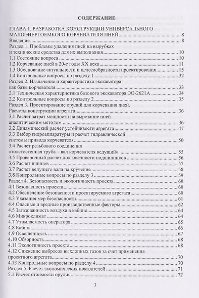 Механизация технологических процессов АПК. Оборудование для лесовосстановления и лесосбережения - фото 2