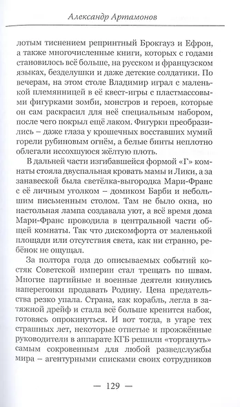 Без права на возвращение. Исповедь разведчика - фото 5