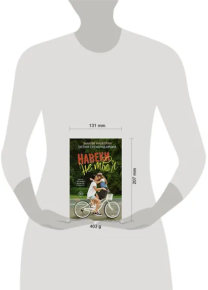 Навеки не твоя - фото 3