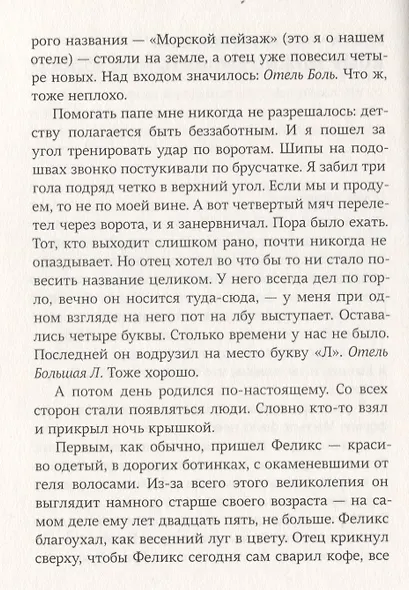 Отель "Большая Л" - фото 7