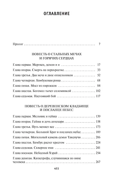 Карп и дракон. Книга 2. Рассказы ночной стражи - фото 8