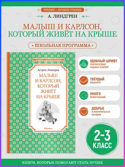 Малыш и Карлсон, который живёт на крыше - фото 4