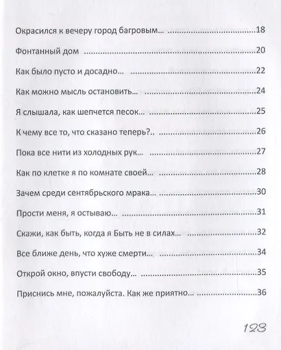 Птица: Стихотворения - фото 3