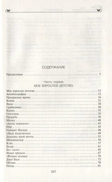 Аплодисменты - фото 2