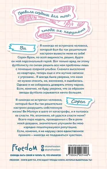 Нарушитель правил (#1) - фото 2