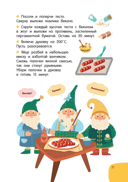 Вкусная выпечка: готовлю сам без мамы - фото 11