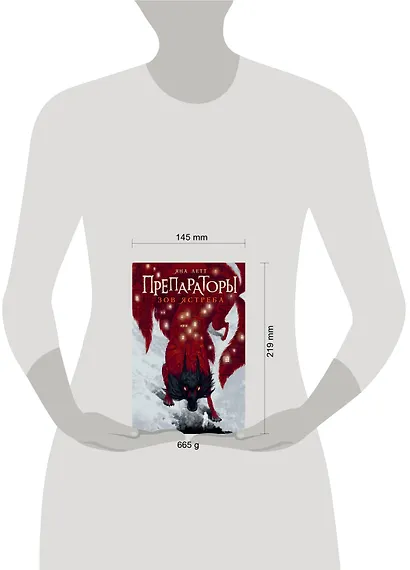 Препараторы. Зов ястреба - фото 10