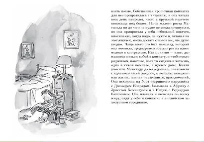 Матильда - фото 10