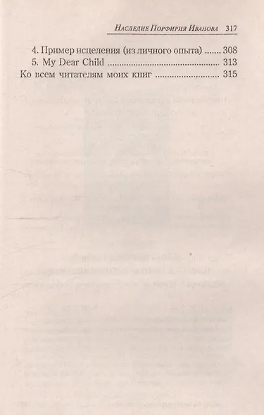 Наследие Порфирия Иванова. О самом главном, сделанном в его жизни - фото 4
