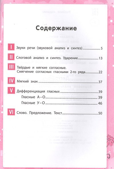Дисграфия: языковой анализ и синтез: 2 класс - фото 2