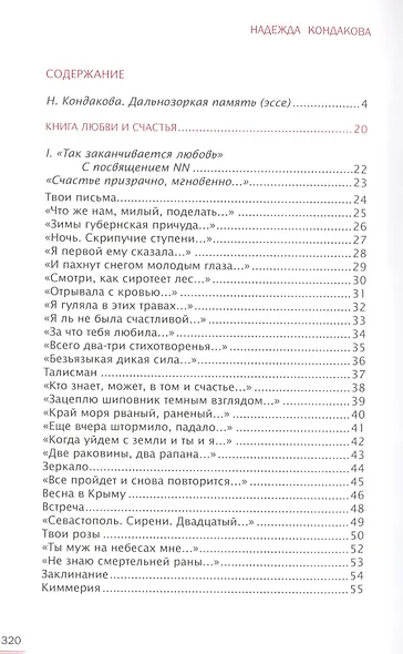 Книга любви - фото 2