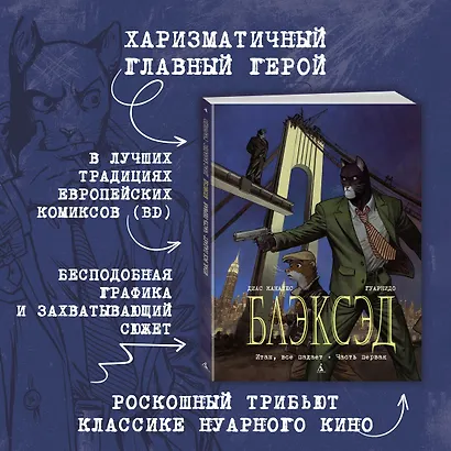 Блэксэд. Кн. 4. Итак, все падает. Часть первая - фото 4