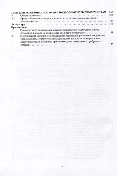 Вредные эффекты промышленных взрывов. Гидроударные волны при подводных и прибрежных взрывах - фото 3