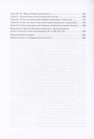 О проповеди креста - фото 5