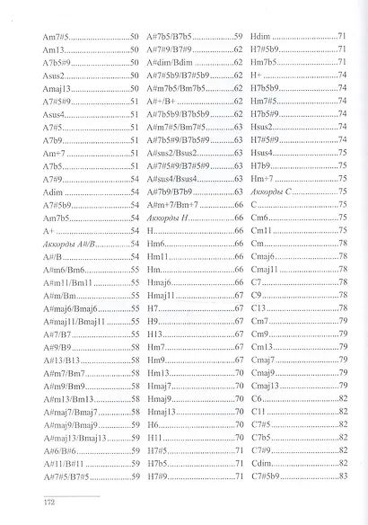 Игра на гитаре. Проще не бывает - смотри и повторяй! - фото 7