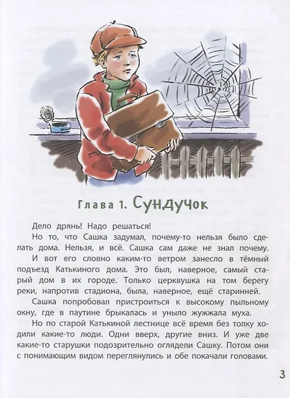 На забытом чердаке - фото 3