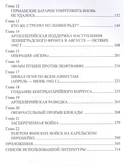 Кто спас Ленинград в 1941 году? - фото 3
