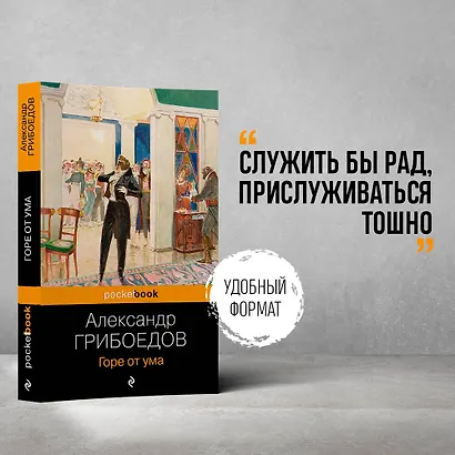 Горе от ума - фото 4