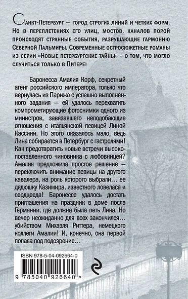 Статский советник по делам обольщения - фото 2