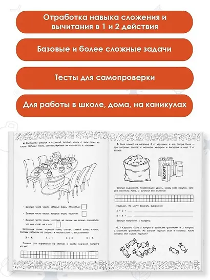 Математика с самопроверкой. Решение задач. 1 класс. - фото 5