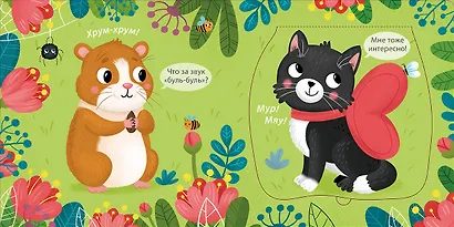 Погладь меня. Домашние животные - фото 6