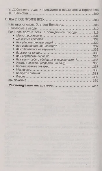 Как выжить во время катастрофы и войны - фото 4