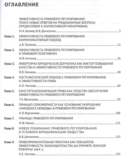 Эффективность правового регулирования. Монография. - фото 2