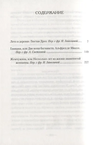Лето в деревне - фото 2