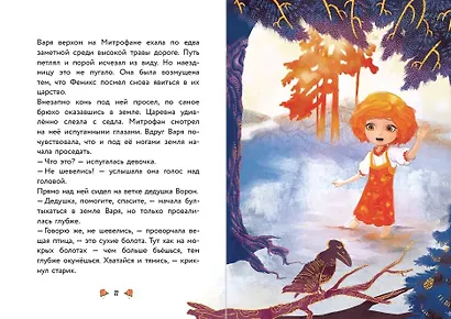 Варя и земли Феникса - фото 7