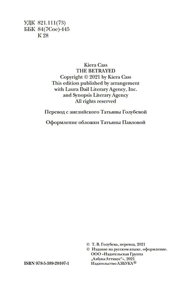 Обманутая - фото 6