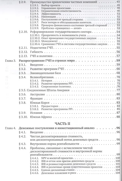 Государственно-частное партнерство: Основные принципы финансирования - фото 4