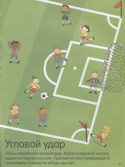 Футбол (с наклейками) - фото 6