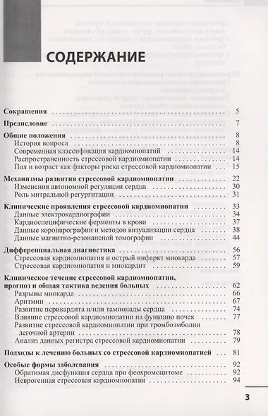 Кардиомиопатия такоцубо.Подходы к диагностике и лечению - фото 2