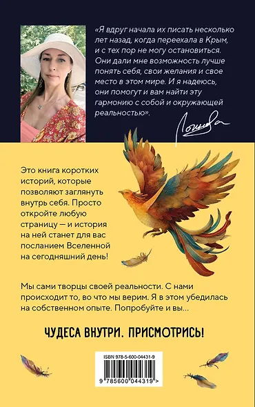 Метафорические истории Марьи-Сказительницы. 99 сказок для трансформации себя - фото 2