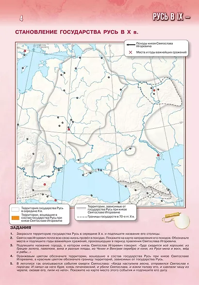 История. История России. IX-начало XVI века. 6 класс. Контурные карты - фото 5
