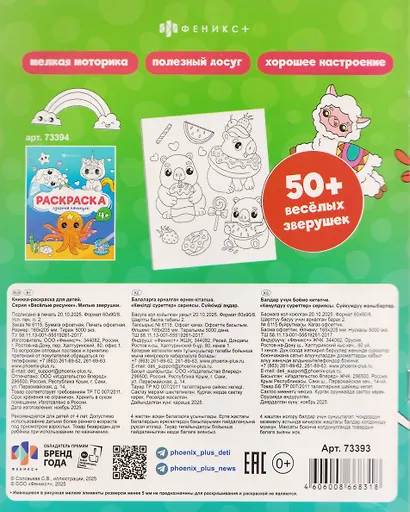 Милые зверушки. Раскраска - фото 2