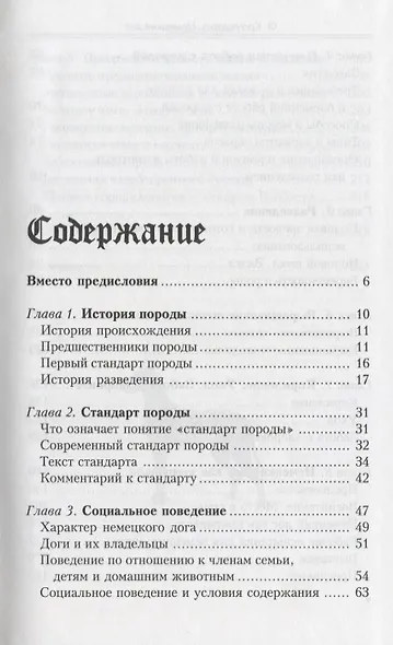 Немецкий дог. История. Стандарт. Разведение. Выращивание. Уход - фото 2